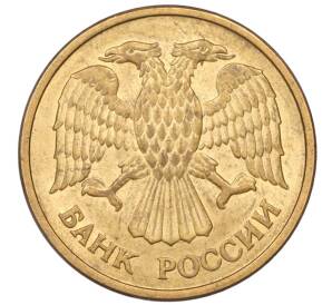 5 рублей 1992 года ММД — Фото №2