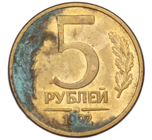 5 рублей 1992 года ММД