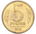 Монета 5 рублей 1992 года ММД (Артикул: K12-08793) — Фото №1