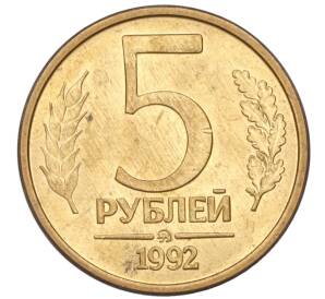 5 рублей 1992 года ММД — Фото №1