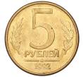 Монета 5 рублей 1992 года ММД (Артикул: K12-08795) — Фото №1