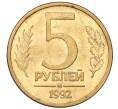 Монета 5 рублей 1992 года ММД (Артикул: K12-08796) — Фото №1