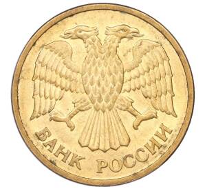 5 рублей 1992 года ММД — Фото №2