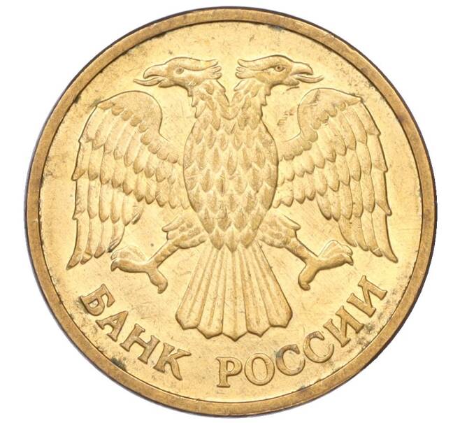 Монета 5 рублей 1992 года ММД (Артикул: K12-08796) — Фото №2