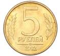 Монета 5 рублей 1992 года ММД (Артикул: K12-08800) — Фото №1