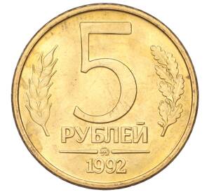 5 рублей 1992 года ММД — Фото №1