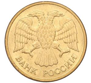 5 рублей 1992 года ММД — Фото №2