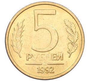 5 рублей 1992 года ММД — Фото №1
