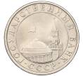 Монета 5 рублей 1991 года ЛМД (ГКЧП) (Артикул K12-08815)