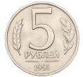 Монета 5 рублей 1991 года ЛМД (ГКЧП) (Артикул K12-08816)