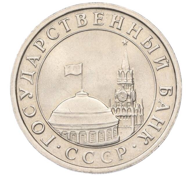 Монета 5 рублей 1991 года ЛМД (ГКЧП) (Артикул K12-08816)