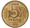Монета 5 рублей 1992 года ММД (Артикул K12-08817)