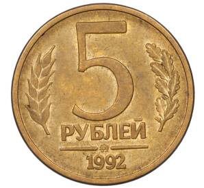 5 рублей 1992 года ММД