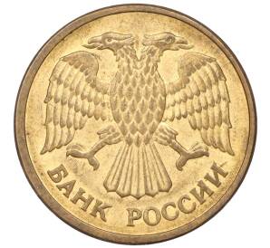 5 рублей 1992 года ММД