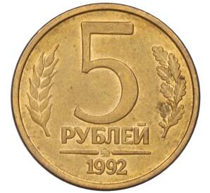 5 рублей 1992 года ММД