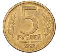 Монета 5 рублей 1992 года ММД (Артикул: K12-08828) — Фото №1