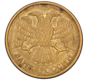 5 рублей 1992 года ММД