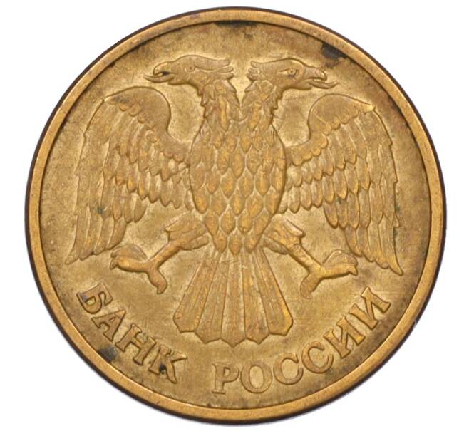 Монета 5 рублей 1992 года ММД (Артикул: K12-08850) — Фото №2