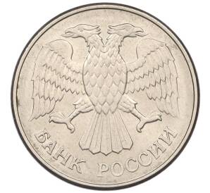 20 рублей 1993 года ММД