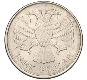 20 рублей 1993 года ММД