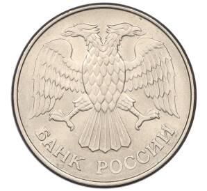 20 рублей 1993 года ММД