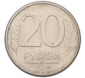 20 рублей 1993 года ММД