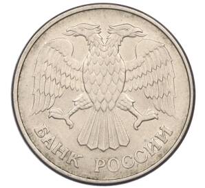 20 рублей 1993 года ММД