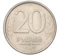 Монета 20 рублей 1993 года ММД (Артикул: K12-08868) — Фото №1