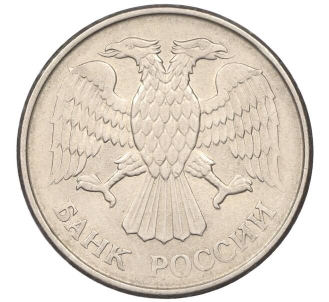 Монета 20 рублей 1993 года ММД (Артикул: K12-08868) — Фото №2