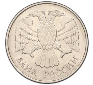 20 рублей 1993 года ММД