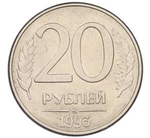 20 рублей 1993 года ММД