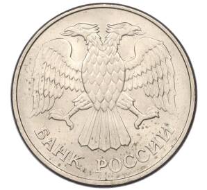 20 рублей 1993 года ММД — Фото №2