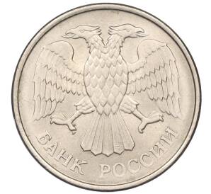 20 рублей 1993 года ММД — Фото №2