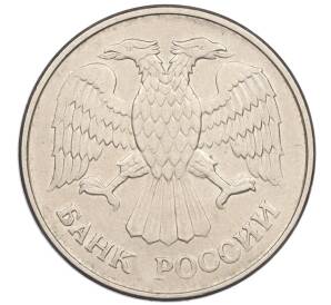 20 рублей 1993 года ММД — Фото №2