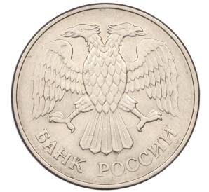 20 рублей 1993 года ММД — Фото №2