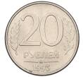 Монета 20 рублей 1993 года ММД (Артикул: K12-08893) — Фото №1