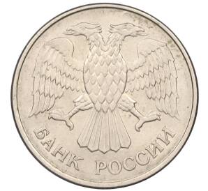 20 рублей 1993 года ММД — Фото №2
