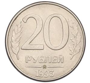 20 рублей 1993 года ММД — Фото №1
