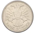 Монета 20 рублей 1993 года ММД (Артикул K12-08895)