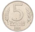 Монета 5 рублей 1991 года ММД (ГКЧП) (Артикул K12-08897)