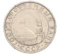 Монета 5 рублей 1991 года ММД (ГКЧП) (Артикул: K12-08902) — Фото №2