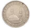 Монета 5 рублей 1991 года ММД (ГКЧП) (Артикул K12-08904)