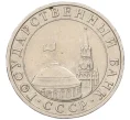 Монета 5 рублей 1991 года ММД (ГКЧП) (Артикул K12-08905)
