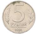 Монета 5 рублей 1991 года ММД (ГКЧП) (Артикул K12-08908)