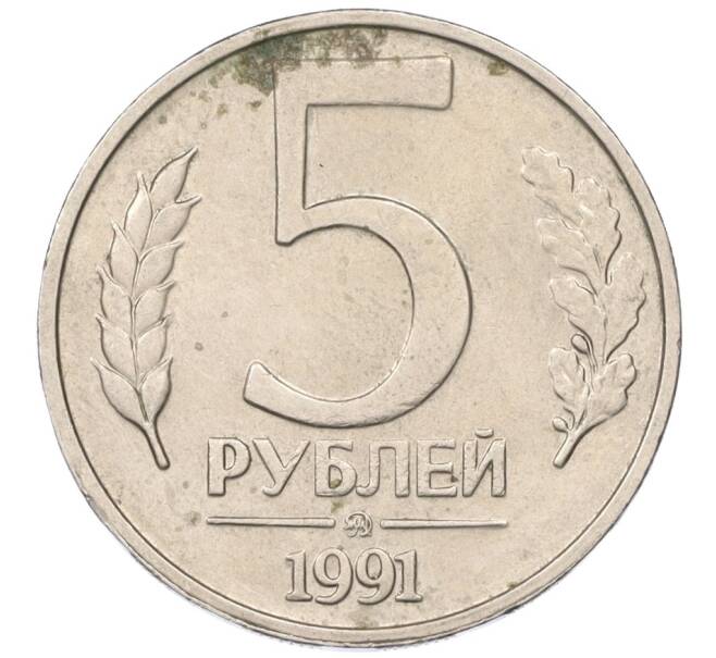 Монета 5 рублей 1991 года ММД (ГКЧП) (Артикул K12-08908)