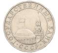 Монета 5 рублей 1991 года ММД (ГКЧП) (Артикул: K12-08909) — Фото №2
