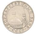 Монета 5 рублей 1991 года ММД (ГКЧП) (Артикул K12-08910)