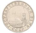 Монета 5 рублей 1991 года ММД (ГКЧП) (Артикул: K12-08912) — Фото №2