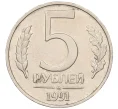 Монета 5 рублей 1991 года ММД (ГКЧП) (Артикул K12-08913)