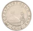 Монета 5 рублей 1991 года ММД (ГКЧП) (Артикул: K12-08913) — Фото №2